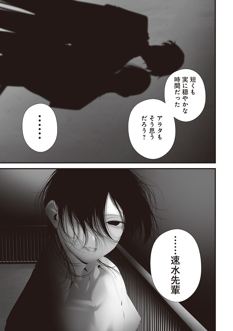 Tsurenai Hodo Aokute Azatoi Kurai ni Akai - Chapter 74.11 - Page 17